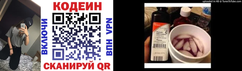 Кодеин напиток Lean (лин) ссылка на мегу сайт shop формула даркнет сайт Шахунья
